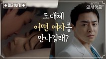 [8화 미리보기] 정경호♥곽선영, 조정석에게 정체 발각 위기!