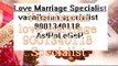 LoVe MaRrIaGe Vashikaran SpEcIaLiSt (91)-:-9001340118-:-love dispute solution online by love guru Ji