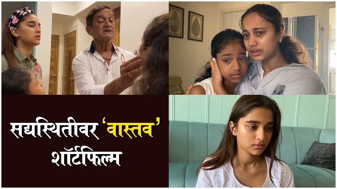 VAASTAV A Made In Home Short Film By MAHESH MAN...