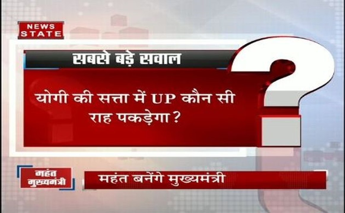 योगी आदित्यनाथ होंगे यूपी के सीएम, जानिए यूपी के राजनीति का भविष्य