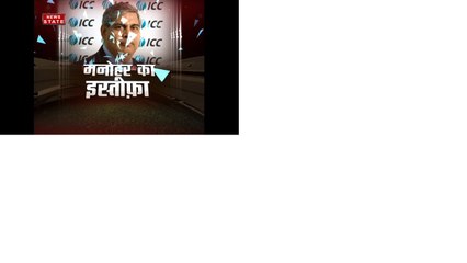 शशांक मनोहर ने आईसीसी चेयरमैन पद से इस्तीफा दिया