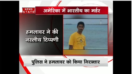 अमेरिका में भारतीय इंजीनियर की गोली मार कर हत्या, हत्यारा चिल्लाया- मेरे देश से बाहर निकलो