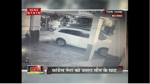 Crime Control: महाराष्ट्र के भिवंडी में सनसनीखेज वारदात, गोली मारने के बाद चाकूओं से वार करके की गई कांग्रेस नेता की हत्या