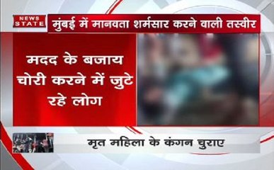 शर्मनाक, मुंबई भगदड़ के दौरान मृत महिला के शरीर से गहने चुराए