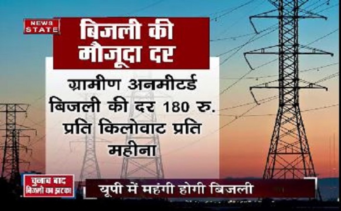 निकाय चुनाव के बाद यूपी में बढ़ने वाली है बिजली की दरें