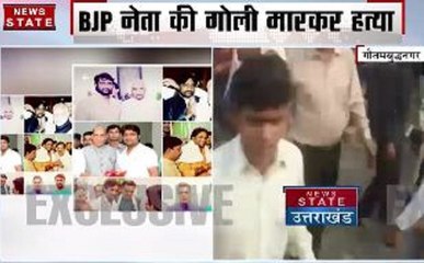 ग्रेटर नोएडा में बीजेपी नेता शिव कुमार की गोली मारकर हत्या