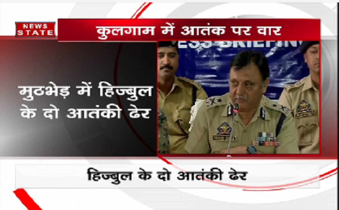 जम्मू-कश्मीर: कुलगाम जिले में हिजबुल के दो आतंकी ढेर