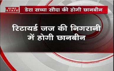 हाई कोर्ट ने दिए डेरा सच्चा सौदा मुख्यालय पर छानबीन के आदेश