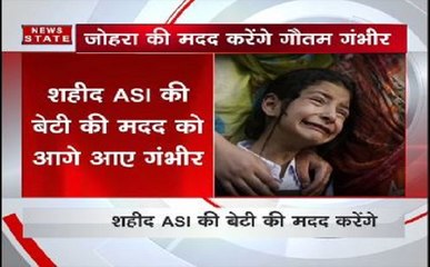 गौतम गंभीर उठाएंगे शहीद अब्दुल रशीद की बेटी की पढ़ाई का खर्च