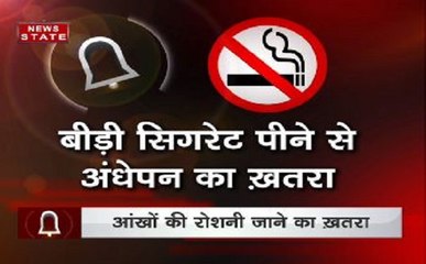 अलार्म: तम्बाकू के उपयोग से आंखों की रोशनी भी जा सकती है