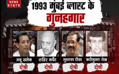 1993 मुंबई बम धमाका: दोषियों को सजा का ऐलान