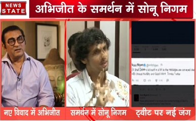 सोनू निगम ने छोड़ा ट्विटर, गायक अभिजीत के समर्थन में उतरे