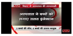 बिहार: इंसेफेलाईटिस का इंजेक्शन लगने से दो बच्चों की मौत, कई बीमार