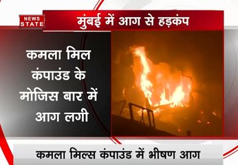 मुंबईः लोअर परेल इलाके में भीषण आग, 14 लोगों की मौत