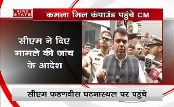 मुंबई: कमला मिल कंपाउंड में आग की जांच के आदेश