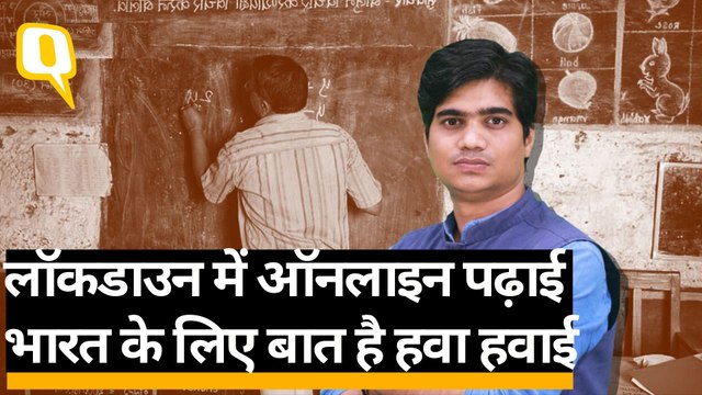 COVID-19 लॉकडाउन में ऑनलाइन पढ़ाई की राह आसान नहीं, इंटरनेट-इंफ्रस्ट्राक्चर की भारी कमी। Quint Hindi