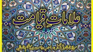 Maulana Tariq Jameel-Alamat E Qyamat 02 Bayan .|Ramazan