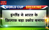 #WorldCup2019 #IndiavsEngland : क्या टीम इंडिया इंग्लैंड के गेंदबाजों को चटाएगी धूल ?