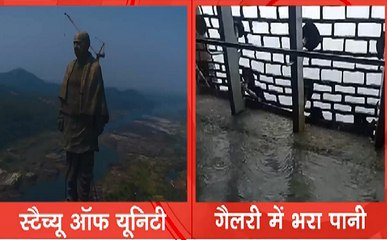 स्टैच्यू ऑफ यूनिटी की व्यूइंग गैलरी में पानी, लोगों में दिखा डर