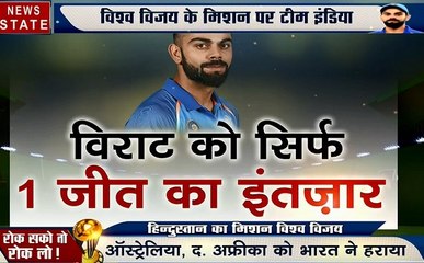 World Cup 2019: सेमी फाइनल से एक कदम दूर टीम इंडिया, विराट को चाहिए एक और जीत, देखें वीडियो
