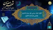 دعاء أول يوم من شهر رمضان المبارك 1