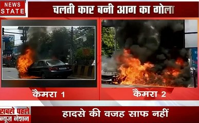 कानपुर: चलती कार बनी आग का गोला, देखें वीडियो