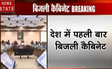 Madhya Pradesh: देश में पहली बार होगी बिजली कैबिनेट, जानिए क्या होगा खास, देखें वीडियो