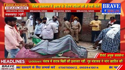 Tilhar : संदिग्ध परिस्थितियों में महिला ने लगायी आग, जिला अस्पताल में इलाज के दौरान मौत | BRAVE NEWS LIVE