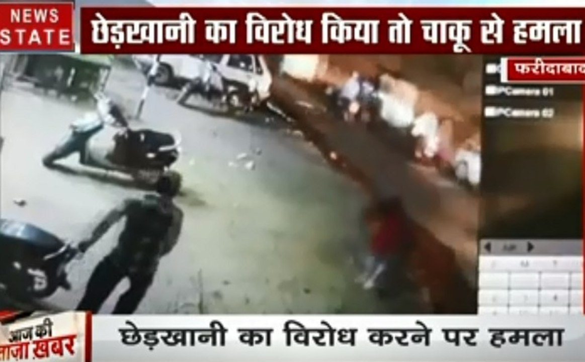 हरियाणा: फरीदाबाद- छेड़छाड़ का विरोध करने पर लड़की पर किया गया चाकू से हमला, देखें वीडियो
