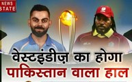 IND Vs WIN : नंबर 1 टीम इंडिया का मुकाबला आज बारिश और वेस्‍टइंडीज से...