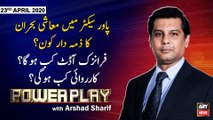 Power Play | Arshad Sharif | ARYNews | 23rd APRIL 2020