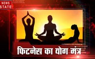 International Yoga Day 2019: हमारे साथ देखिए 360 डिग्री योग, कर देगा आपकी हर बीमारी को दूर