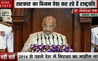 Parliament: राष्ट्रपति कोविंद ने संसद के संयुक्त सत्र में की आतंकवाद पर बात, देखें वीडियो
