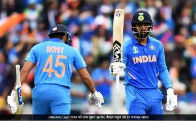 World Cup, IND vs AFG, Live: भारत को लगा दूसरा झटका, केएल राहुल 30 रन बनाकर आउट