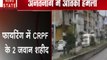 Jammu-Kashmir: अनंतनाग में CRPF टीम पर आतंकी हमले में 2 जवान शहीद, देखें खौफनाक हमले का वीडियो