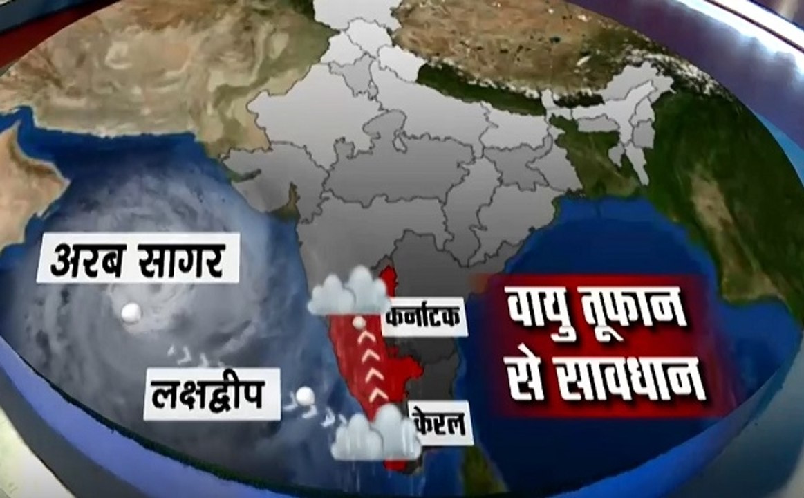 Weather: देखिए किन-किन राज्यों में तबाही मचाएगा वायु तूफान, कहां हो सकता है कितना नुकसान