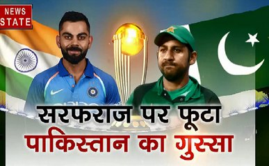 #WorldCup2019 #IndiavsPakistan : पाकिस्तान ही बन गया पाकिस्तान का दुश्मन