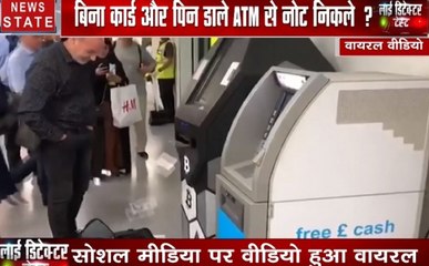 Download Video: लाई डिटेक्टर टेस्ट : ATM से खुद-ब-खुद नोट निकलने का क्या सच ? देखें