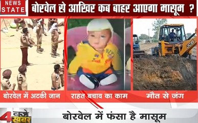 बोरवेल में फंसे ढाई साल का मासूम को बचाने की जंग जारी