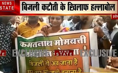 मध्य प्रदेश: बिजली कटौती के खिलाफ बीजेपी का प्रदर्शन, देखें वीडियो