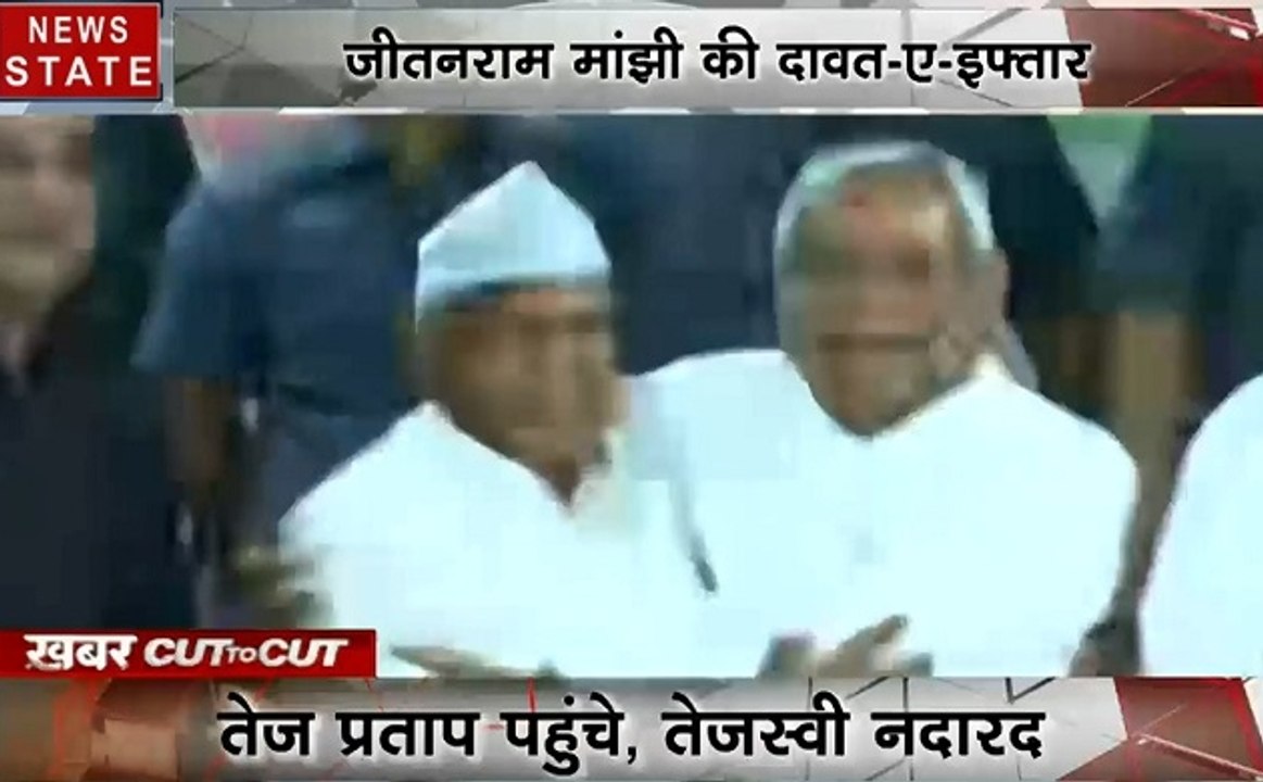 खबर Cut to Cut: जीतन राम मांझी के दावत-ए-इफ्तार में नीतीश कुमार हुए शामिल, देखिए देश दुनिया की बड़ी ख़बरें 15 मिनट में