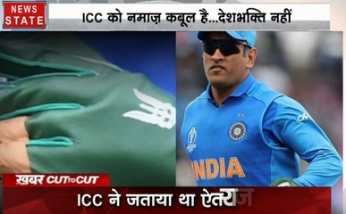 Cut2Cut: धोनी ग्‍लव्‍स विवाद समेत देखें दिनभर की तमाम बड़ी खबर
