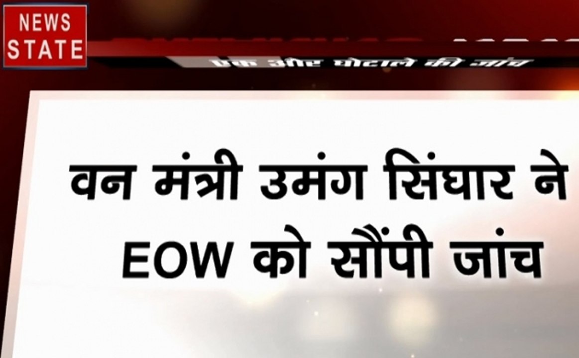BJP शासनकाल में तेंदूपत्ता खरीदी घोटाले की होगी जांच, वन मंत्री ने EOW को सैंपी जांच
