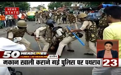 50 Headline: मकान खाली कराने गई पुलिस पर पथराव, बाइक रेस के दौरान बड़ा हादसा, देखें देश-दुनिया की खबरें