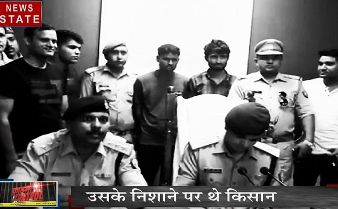CRIME CONTROL : किसानों के साथ लूट और उसके बाद मोल भाव करता था यह लुटेरा गैंग, देखें वीडियो