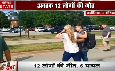 America: वर्जीनिया शहर में गोलीबारी, अब तक 12 लोगों की मौत 6 घायल , देखें वीडियो