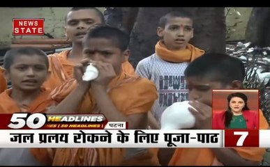 Top 50: जल प्रलय रोकने के लिए पूजा-पाठ, वर्कआउट करते समय आमिर खान की बेटी का बिगड़ा बैलेंस, देखें देश-दुनिया की सभी बड़ी खबरें
