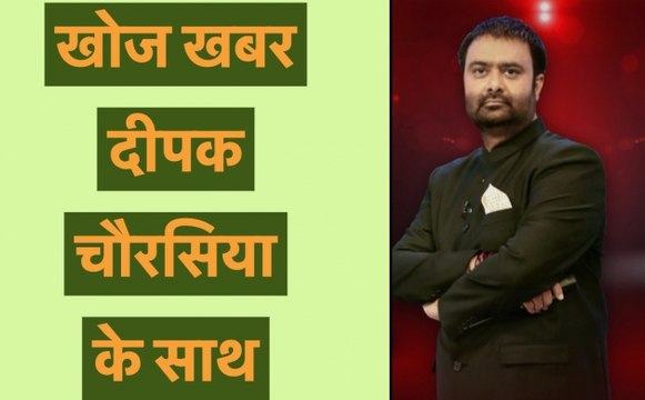 Khoj Khabar: आतंक के 'अमावस प्लान' का खुलासा, गहरी काली रात में आतंक की गहरी साजिश