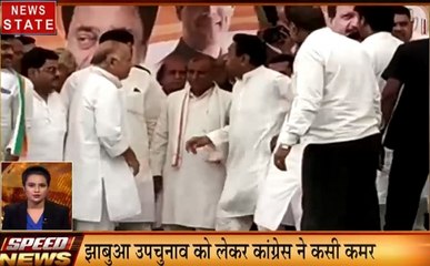 Speed News: चित्रकोट के लिए कांग्रेस प्रत्याशी का हुआ ऐलान, कैबिनेट के 27 मंत्रियों को दी उपचुनाव की जिम्मेदारी