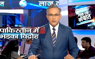 लाख टके की बात: इमरान पर क्यों भड़के पाकिस्तानी नेता? बिलावल ने किम जोंग से की इमरान की तुलना